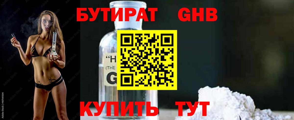 Донецк  Бутират бутик  Вход с VPN 