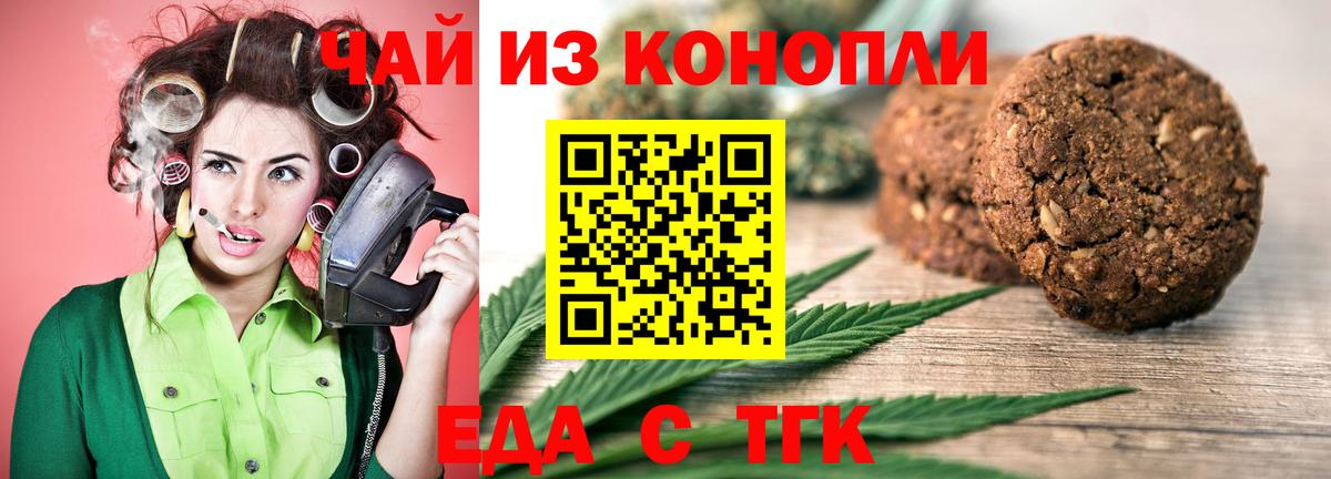 Еда ТГК марихуана  Вход с VPN  Донецк 