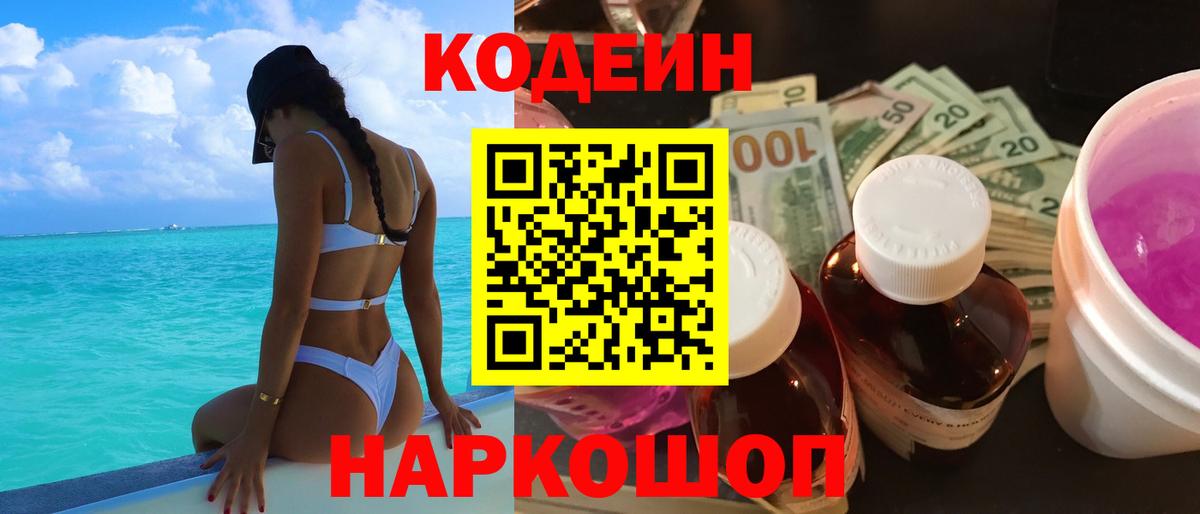 Донецк  Кодеин напиток Lean (лин)  Вход с VPN 