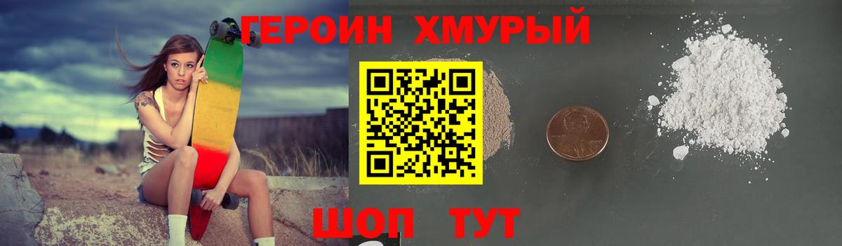 ГЕРОИН Heroin Донецк